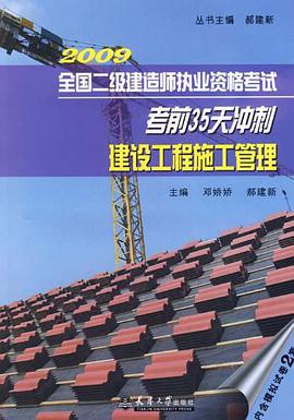 建设工程施工管理 pdf epub mobi 电子书 下载