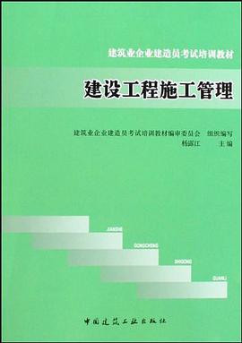 建设工程施工管理 pdf epub mobi 电子书 下载