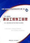 建設工程施工管理 pdf epub mobi 電子書 下載