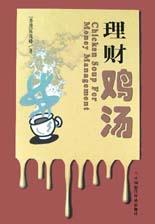 理财鸡汤 pdf epub mobi 电子书 下载