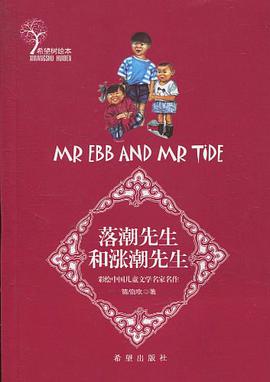 落潮先生和涨潮先生 pdf epub mobi 电子书 下载
