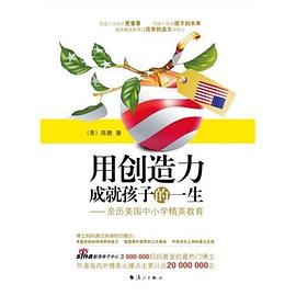 用创造力成就孩子的一生 pdf epub mobi 电子书 下载