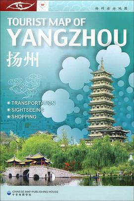 扬州旅游地图 pdf epub mobi 电子书 下载