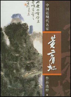 黄宾虹 pdf epub mobi 电子书 下载