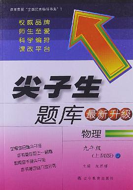 尖子生题库（上科版） pdf epub mobi 电子书 下载