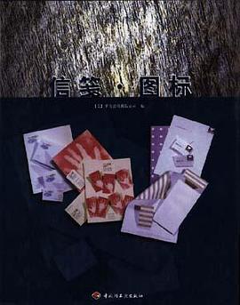 信笺图标(平面设计经典) pdf epub mobi 下载