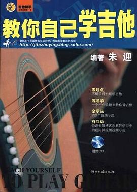 教你自己学吉他 pdf epub mobi 电子书 下载