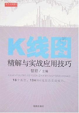 K线图精解与实战应用技巧 pdf epub mobi 电子书 下载
