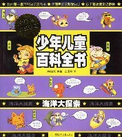 海洋大探索-少年儿童百科全书 pdf epub mobi 电子书 下载