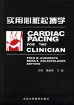 实用心脏起搏学