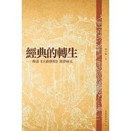 經典的轉生 pdf epub mobi 电子书 下载