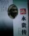 陈永贵传 pdf epub mobi 电子书 下载