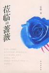 莅临的蔷薇 pdf epub mobi 电子书 下载