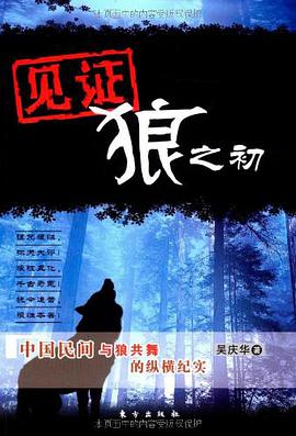 见证狼之初 pdf epub mobi 电子书 下载
