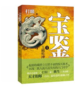 宝鉴 pdf epub mobi 电子书 下载