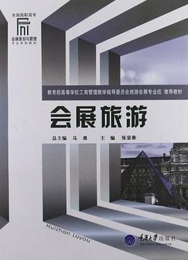 会展旅游 pdf epub mobi 电子书 下载
