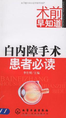 术前早知道 pdf epub mobi 电子书 下载