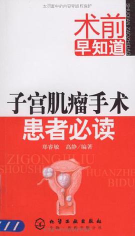 术前早知道 pdf epub mobi 电子书 下载