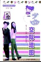少女交際地圖/少女百科地圖叢書 pdf epub mobi 電子書 下載