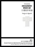 台灣設計師週 pdf epub mobi 电子书 下载