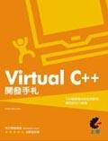 VIRTUAL C++開發手劄. pdf epub mobi 下载