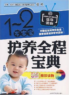 1-2岁宝宝护养全程宝典 pdf epub mobi 电子书 下载