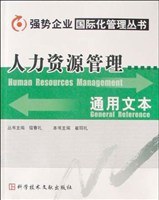 人力资源管理通用文本 pdf epub mobi 电子书 下载