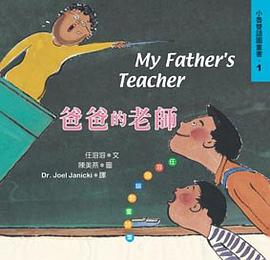 爸爸的老師 pdf epub mobi 电子书 下载