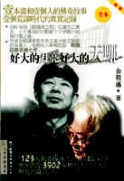 好大的月亮好大的天啊 pdf epub mobi 电子书 下载