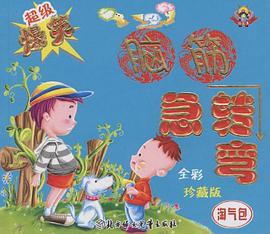 淘气包 pdf epub mobi 电子书 下载