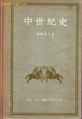 中世紀史 pdf epub mobi 电子书 下载
