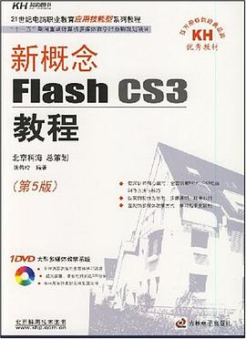 新概念Flash CS3教程 pdf epub mobi 电子书 下载