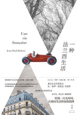 一种法兰西生活