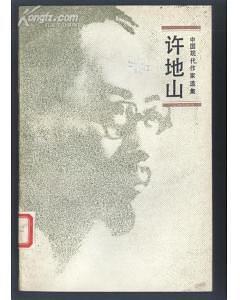许地山 pdf epub mobi 电子书 下载