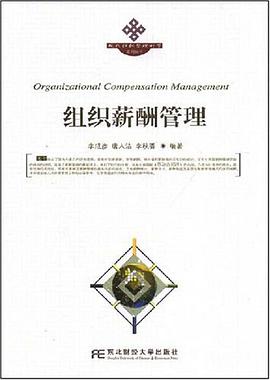 组织薪酬管理 pdf epub mobi 电子书 下载