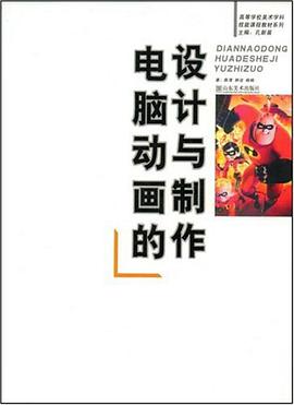 电脑动画的设计与制作 pdf epub mobi 电子书 下载