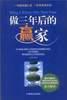 做三年後的贏傢 pdf epub mobi 電子書 下載