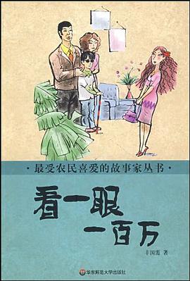 看一眼一百万 pdf epub mobi 电子书 下载
