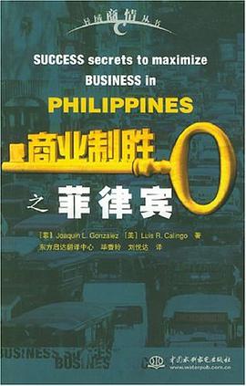 商业制胜之菲律宾 pdf epub mobi 电子书 下载
