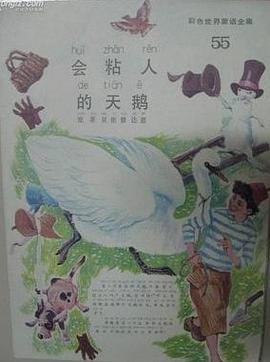 会粘人的天鹅 pdf epub mobi 电子书 下载