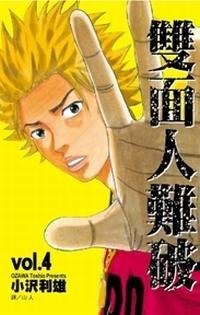 雙面人難破(04) pdf epub mobi 电子书 下载