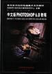 中文版Photoshop 6.0教程 pdf epub mobi 电子书 下载