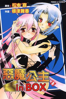惡魔公主 in Box 02 pdf epub mobi 电子书 下载