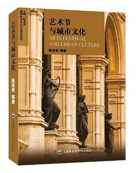 藝術節與城市文化 pdf epub mobi 電子書 下載