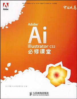Adobe Illustrator CS2必修课堂 pdf epub mobi 电子书 下载