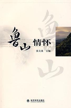 鲁山情怀 pdf epub mobi 电子书 下载