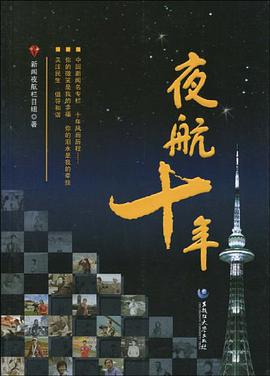夜航十年 pdf epub mobi 電子書 下載