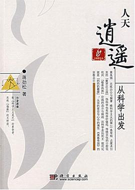 人天逍遥 pdf epub mobi 电子书 下载