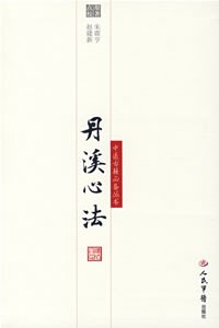 丹溪心法 pdf epub mobi 电子书 下载