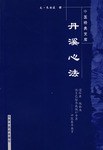 丹溪心法 pdf epub mobi 电子书 下载